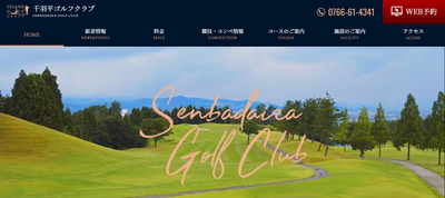 千羽平ゴルフクラブ　公式ページ