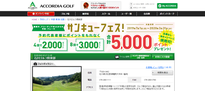 石川ゴルフ倶楽部　公式ページ