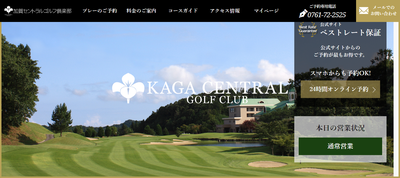 加賀セントラルゴルフ倶楽部　公式ページ