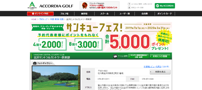 ゴルフ会員権　金沢セントラルカントリー倶楽部
