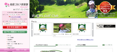 チェリーゴルフグループ・和倉ゴルフ倶楽部　公式ページ