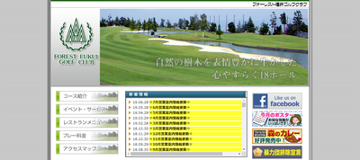 ゴルフ会員権　フォーレスト福井ゴルフクラブ