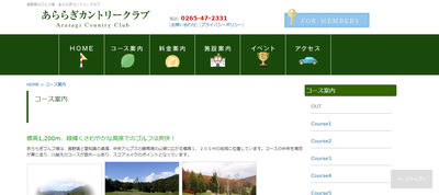 あららぎカントリークラブ　公式ページ