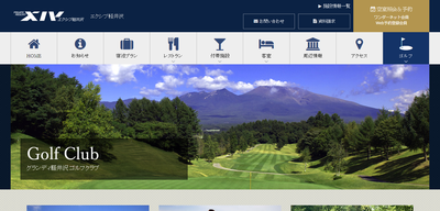 グランディ軽井沢ゴルフクラブ　森泉コース　公式ページ