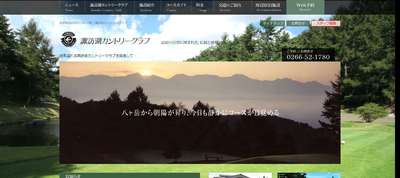 諏訪湖カントリークラブ　公式ページ