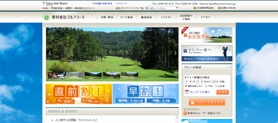 蓼科東急ゴルフコース　公式ページ
