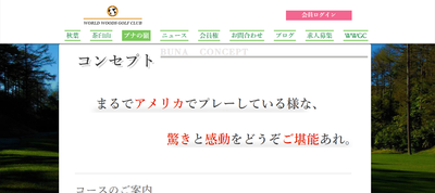 ブナの嶺ゴルフ倶楽部　公式ページ