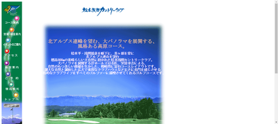 松本浅間カントリークラブ　公式ページ