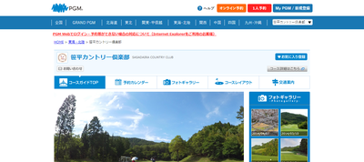 笹平カントリー倶楽部　公式ページ
