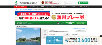 ゴルフ会員権　サンクラシックゴルフクラブ