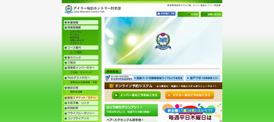 デイリー瑞浪カントリー倶楽部　公式ページ