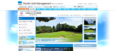 名古屋ヒルズゴルフ倶楽部ローズコース　公式ページ