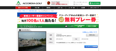 フォレストみずなみカントリークラブ　公式ページ