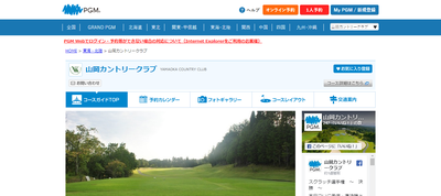 山岡カントリークラブ　公式ページ