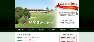 ゴルフ会員権　いなさゴルフ倶楽部