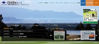 小田原ゴルフ倶楽部　日動御殿場コース　公式ページ