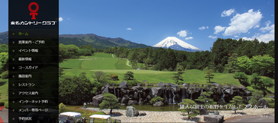 東名カントリークラブ　公式ページ