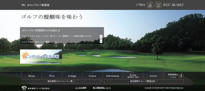 ゴルフ会員権　ホロンゴルフ倶楽部