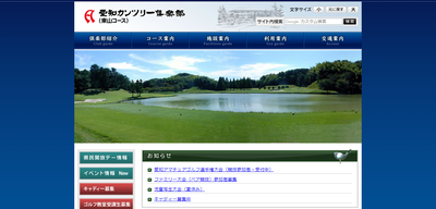 愛知カンツリー倶楽部　公式ページ