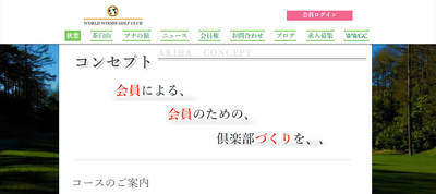 秋葉ゴルフ倶楽部　公式ページ