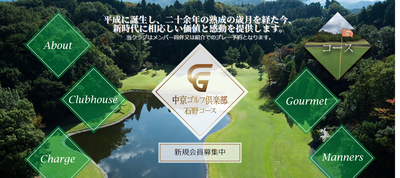 中京ゴルフ倶楽部石野コース　公式ページ