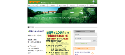 東海カントリークラブ　公式ページ