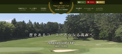 名古屋ゴルフ倶楽部　公式ページ