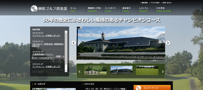 榊原ゴルフ倶楽部　公式ページ
