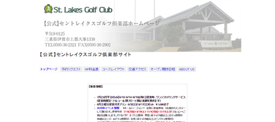 セントレイクスゴルフ倶楽部　公式ページ