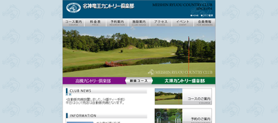 名神竜王カントリー倶楽部　公式ページ